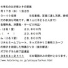 募集要項　料金