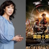 主題歌を担当する松任谷由実／『真田十勇士』　-(C)2016『真田十勇士』製作委員会