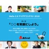 レゴWeDo2.0アイデアコンテスト2016