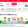 SMBC日興証券「家族でワクワク体験DAY2016」