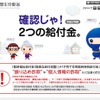 厚生労働省の特設サイト「2つの給付金」