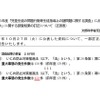 平成26年度「児童生徒の問題行動等生徒指導上の諸問題に関する調査」における「いじめ」に関する調査等結果の訂正について