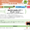 おもちゃdeおしえて！テレビーニョ！DVD授業キット