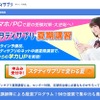 スタディサプリ夏期講習・ネット生中継授業
