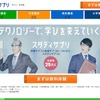 スタディサプリ
