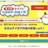 タイナビ自由研究・絵画大賞2016