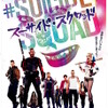 『スーサイド・スクワッド』　(c) 2016 WARNER BROS. ENTERTAINMENT INC.,RATPAC-DUNEENTERTAINMENT LLC AND RATPAC ENTERTAINMENT, LLC
