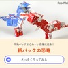 牛乳パック工作の例