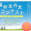 第7回「共に生きる社会」めざして 高校生作文コンテスト