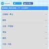 マピオン季節特集「海水浴場・プール特集2016」（スマートフォン版）