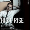 『ハイ・ライズ』堕落バージョンビジュアル（C）RPC HIGH-RISE LIMITED / THE BRITISH FILM INSTITUTE / CHANNEL FOUR TELEVISION CORPORATION 2015