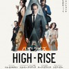 『ハイ・ライズ』（C）RPC HIGH-RISE LIMITED / THE BRITISH FILM INSTITUTE / CHANNEL FOUR TELEVISION CORPORATION 2015