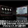 【DIATONE SOUND.NAVI NR-MZ80】プロショップ、かく語りき！