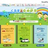ホームページ内コンテンツ「くるまの自由研究」