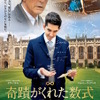 『奇蹟がくれた数式』ビジュアル（C）2015 INFINITY COMMISSIONING AND DISTRIBUTION, LLC. ALL RIGHTS RESERVED.