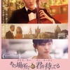 『あの場所で君を待ってる』　（C）2015 Beijing Kaila Pictures Company Ltd. All Rights Reserved.
