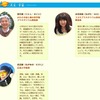 質問に答えてくれる先生（一部）
