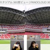 豊田スタジアム、超高画質ギガピクセルパノラマ写真を利用したVR公開