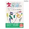 「文房具図鑑」は5万部を超すヒット