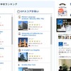 学校ランキングなども掲載