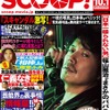 『SCOOP！』(C)2016映画「SCOOP!」製作委員会