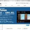 Platon 製品情報