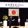全日本中学生水の作文コンクールの授賞式