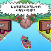 アトラクション型ゲームに夢中！「かいけつゾロリのよみときぼうけんじま」