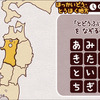 地理の物知り博士になれる！「ちずモン」
