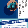 シューフィッター三村仁司が執筆『一流はなぜ「シューズ」にこだわるのか』