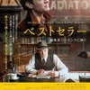 『ベストセラー　編集者パーキンズに捧ぐ』ポスター　（C）Genius Film Productions Limited 2015