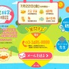夏休み子ども科学電話相談