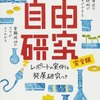 自由研究本ランキング第1位の「学研の中学生の理科自由研究 シリーズ」