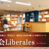 Z会Liberales（リベラレス）