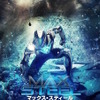 『マックス・スティール』ポスター　（C）2015 MAX STEEL HOLDINGS, LLC. All Rights Reserved.