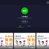 LINE進学 公式チャンネル