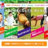 全国統一KIDSチャレンジ検定