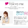 「超十代夏期講習2016」スペシャル企画、TOKYO FM「高橋みなみの『これから、何する？』」公開生放送