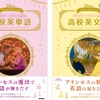 (c) ディズニープリンセスで高校英単語　ディズニープリンセスで高校英文法
