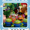 「ディズニー／ピクサー学習帳」（C）Disney（C）Disney.Based on the“Winnie the Pooh” works by A.A Milne and E.H.Shepard.（C）Disney/Pixar