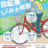 TOMASサイエンス教室 第8弾　自転車のしくみ大解剖