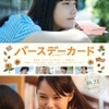 『バースデーカード』ポスタービジュアル（C）2016「バースデーカード」製作委員会