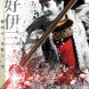 三好伊三（荒井敦史）／『真田十勇士』　-(C)2016『真田十勇士』製作委員会