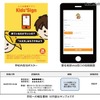 匿名でいじめを通報できるスマホWebサービス「Kids’ Sign」