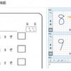 手書き解答自動採点機能画面