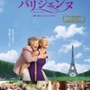 『92歳のパリジェンヌ』ポスタービジュアル　(C)2015 FIDELITE FILMS - WILD BUNCH - FRANCE 2 CINEMA - FANTAISIE FILMS