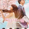 『四月は君の嘘』（C）2016フジテレビジョン 講談社 東宝 （C）新川直司／講談社