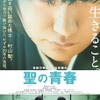 『聖の青春』ポスター(C)2016「聖の青春」製作委員会