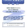 JASSO支援金