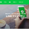 LINEモバイル